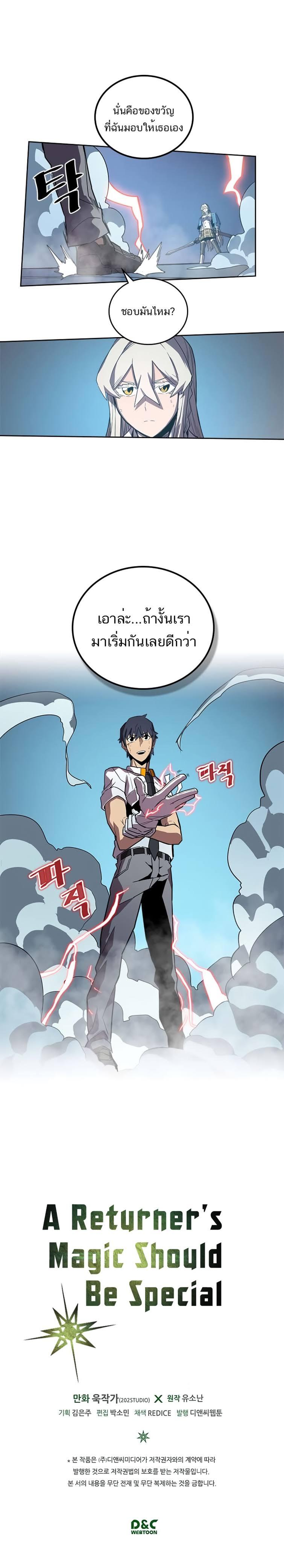 A Returner’s Magic Should Be Special Chap 34 - Next Chap 35