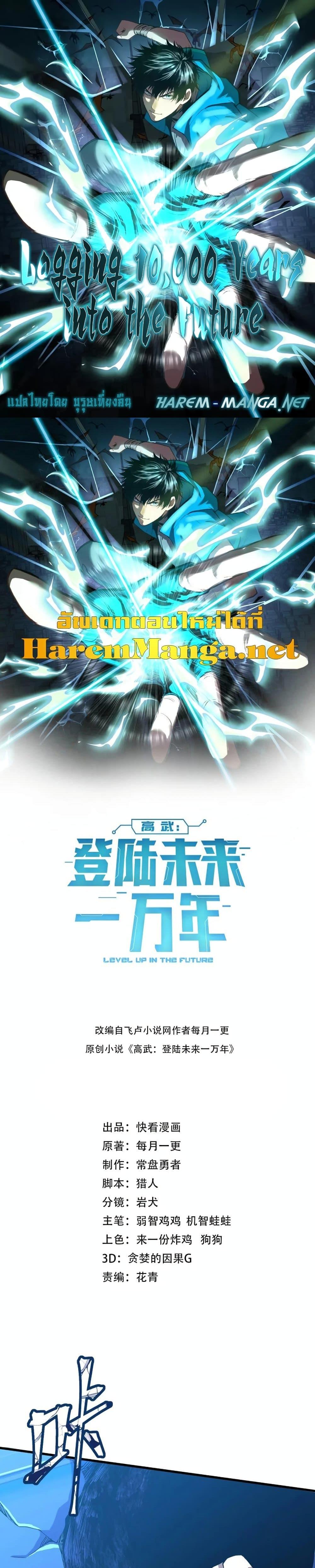 Logging 10,000 Years into the Future Chap 19 - Next Chap 20