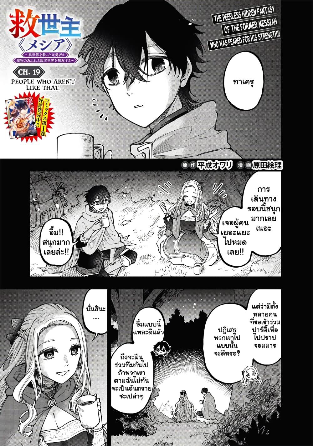 Messiah: Isekai o Sukutta Moto Yuusha ga Mamono no Afureru Genjitsu Sekai o Musou suru Chap 19 - Next Chap 20