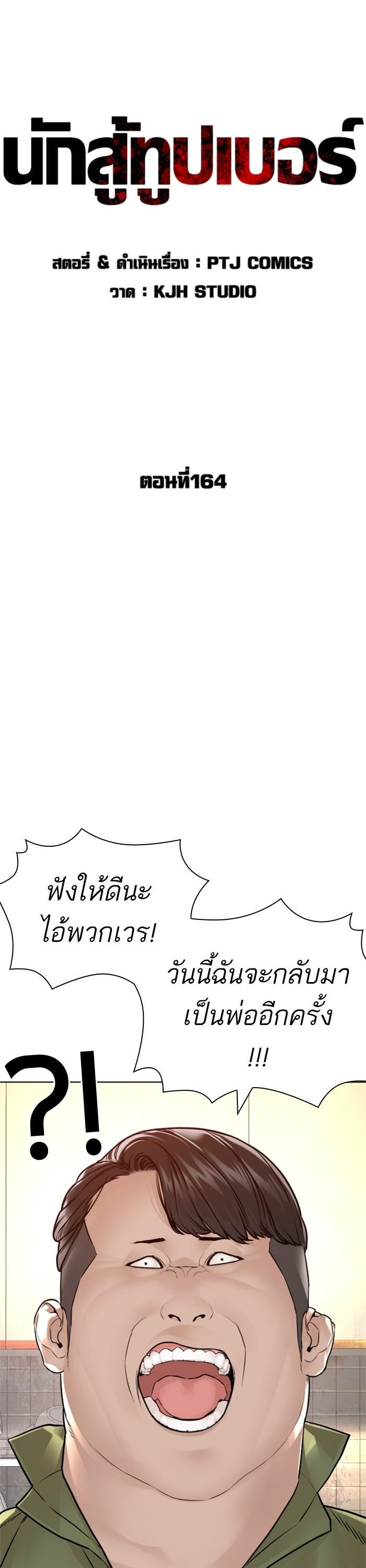 How to Fight นักสู้ทูปเบอร์ Chap 164 - Next Chap 165