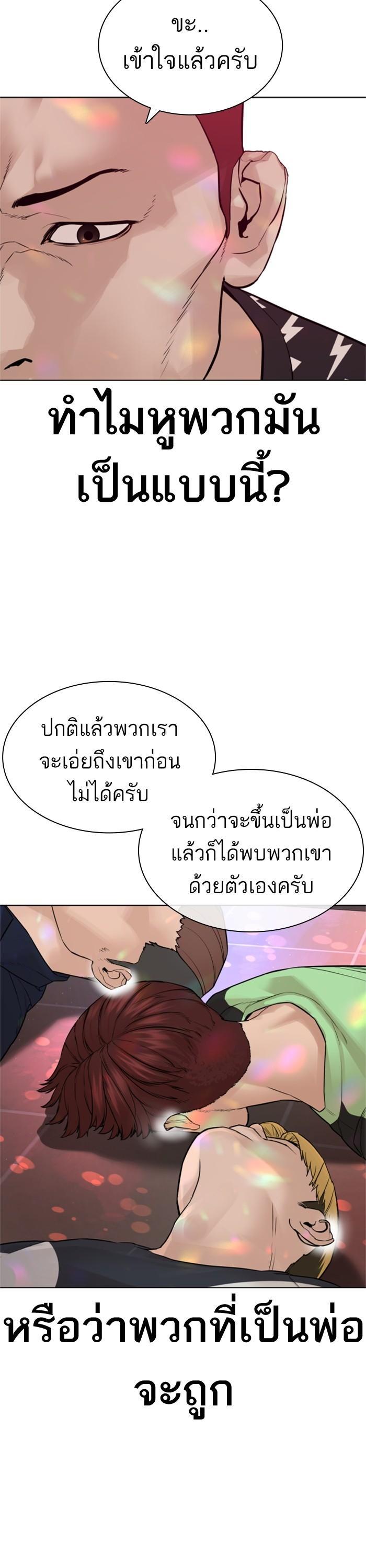 How to Fight นักสู้ทูปเบอร์ Chap 164 - Next Chap 165