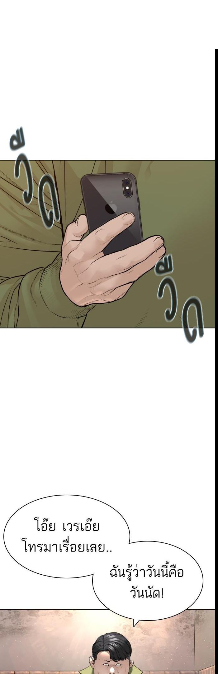 How to Fight นักสู้ทูปเบอร์ Chap 164 - Next Chap 165