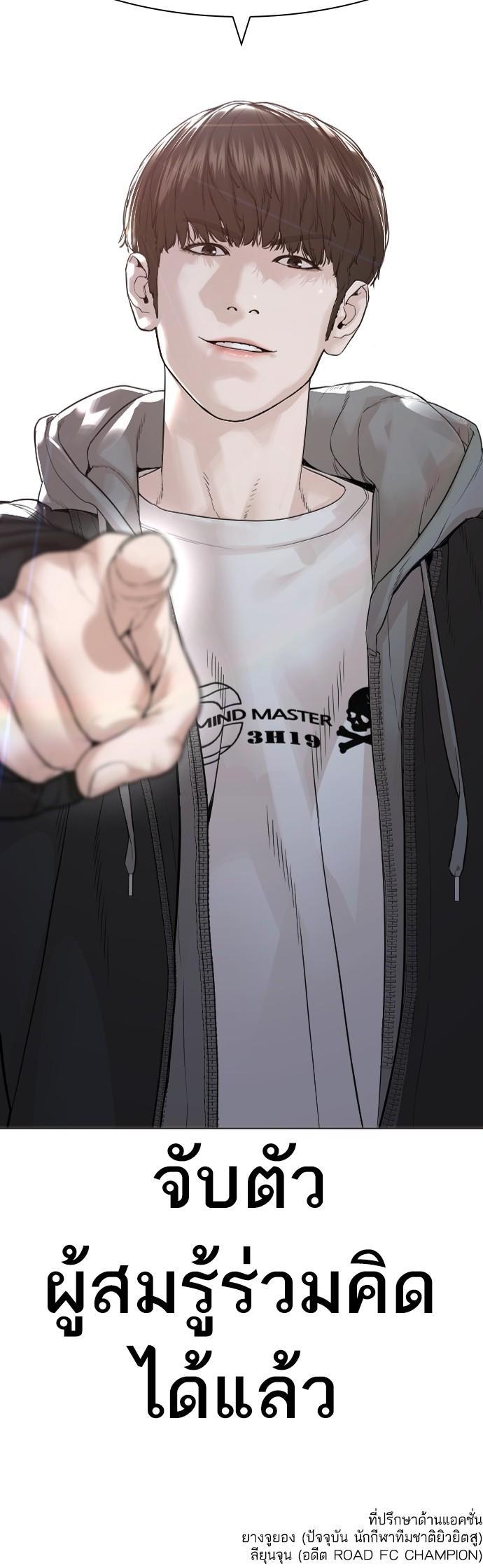 How to Fight นักสู้ทูปเบอร์ Chap 164 - Next Chap 165