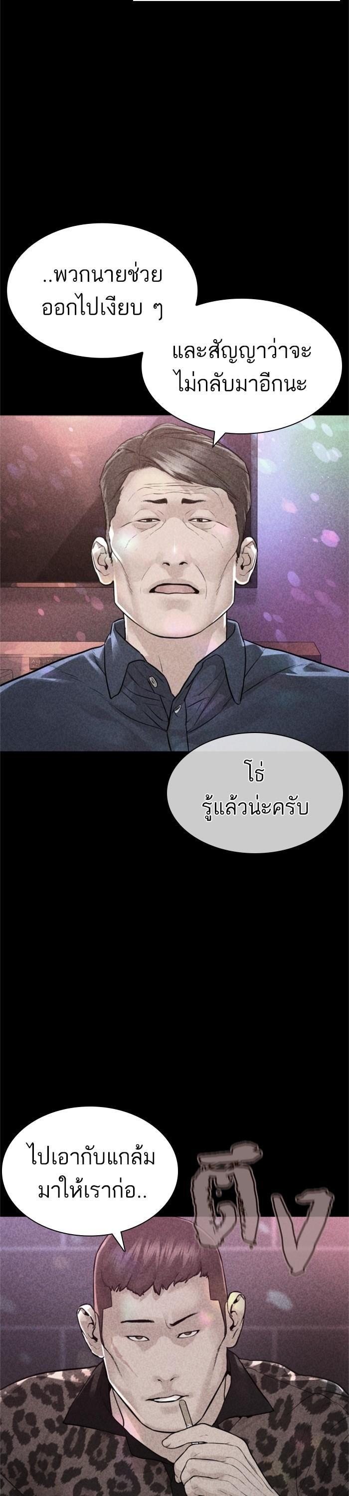 How to Fight นักสู้ทูปเบอร์ Chap 164 - Next Chap 165