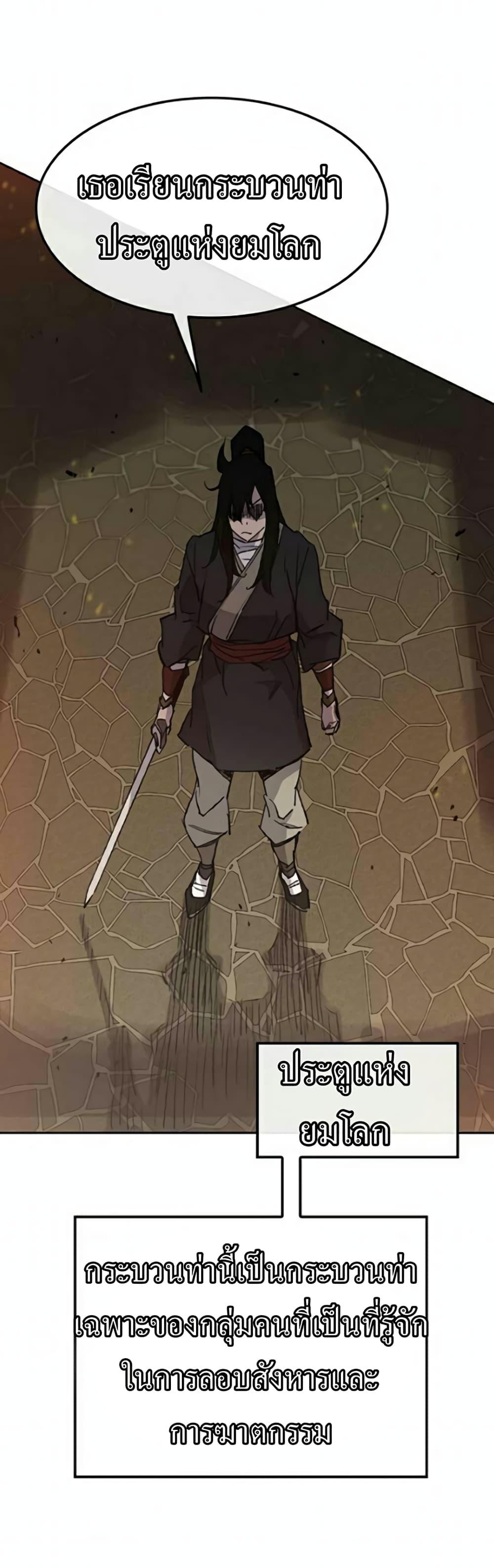 The Undefeatable Swordsman Chap 55 - Next Chap 56