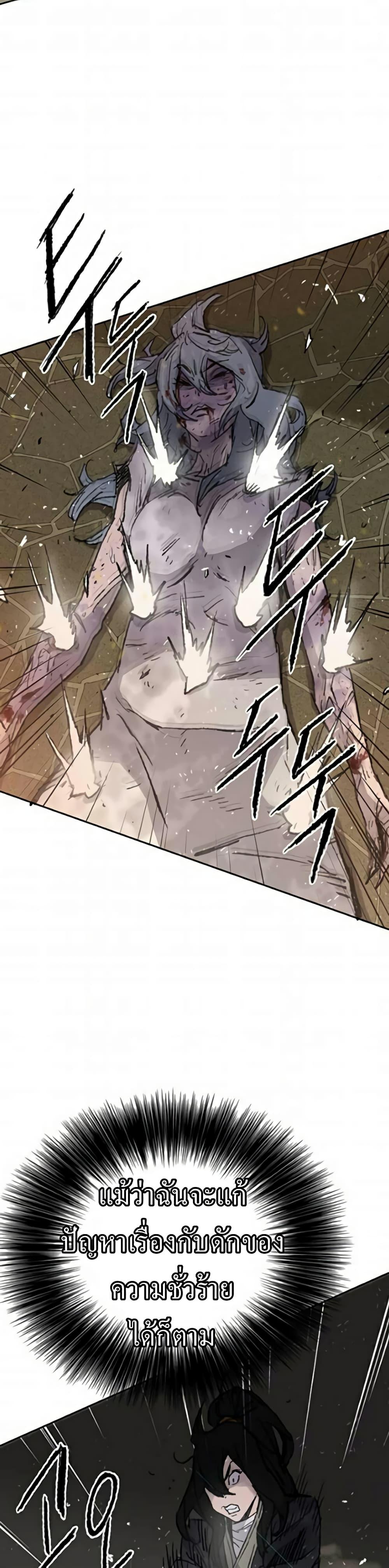 The Undefeatable Swordsman Chap 55 - Next Chap 56