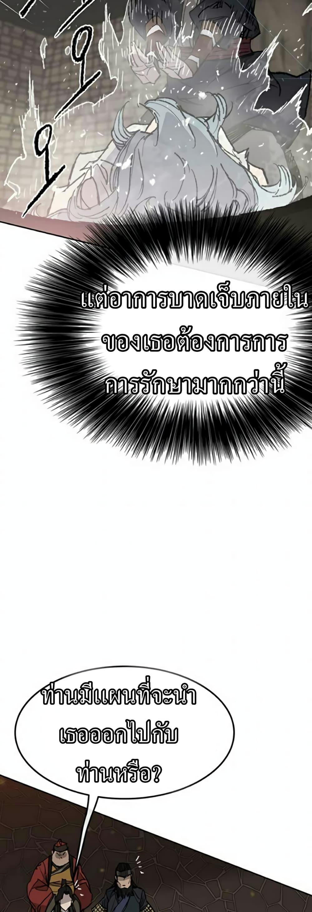 The Undefeatable Swordsman Chap 55 - Next Chap 56