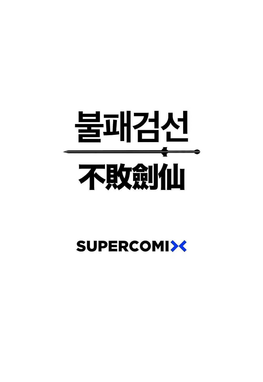 The Undefeatable Swordsman Chap 55 - Next Chap 56