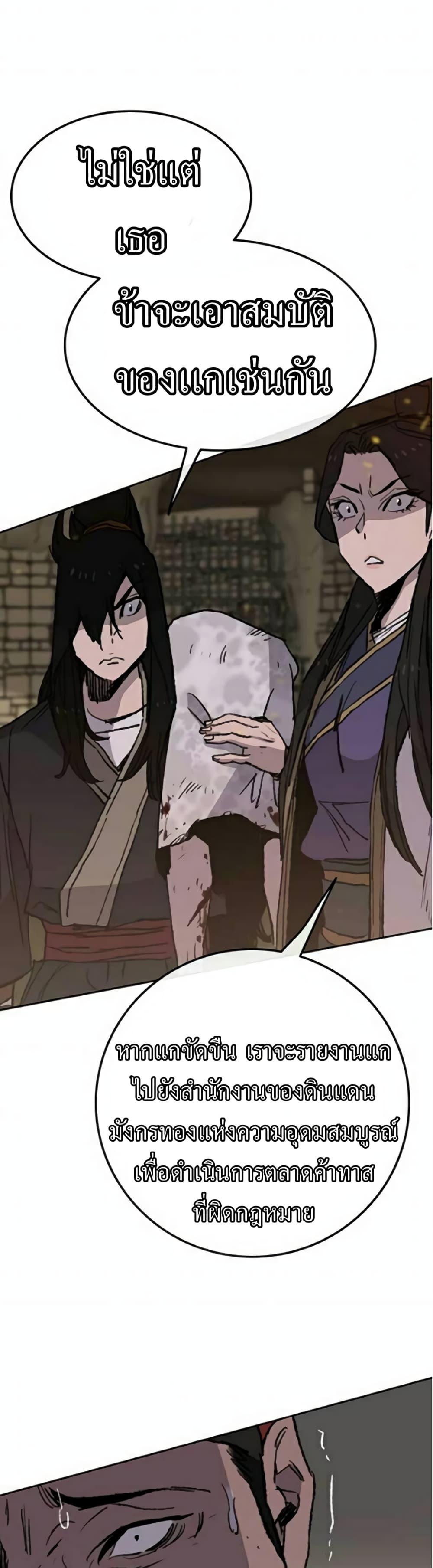The Undefeatable Swordsman Chap 55 - Next Chap 56