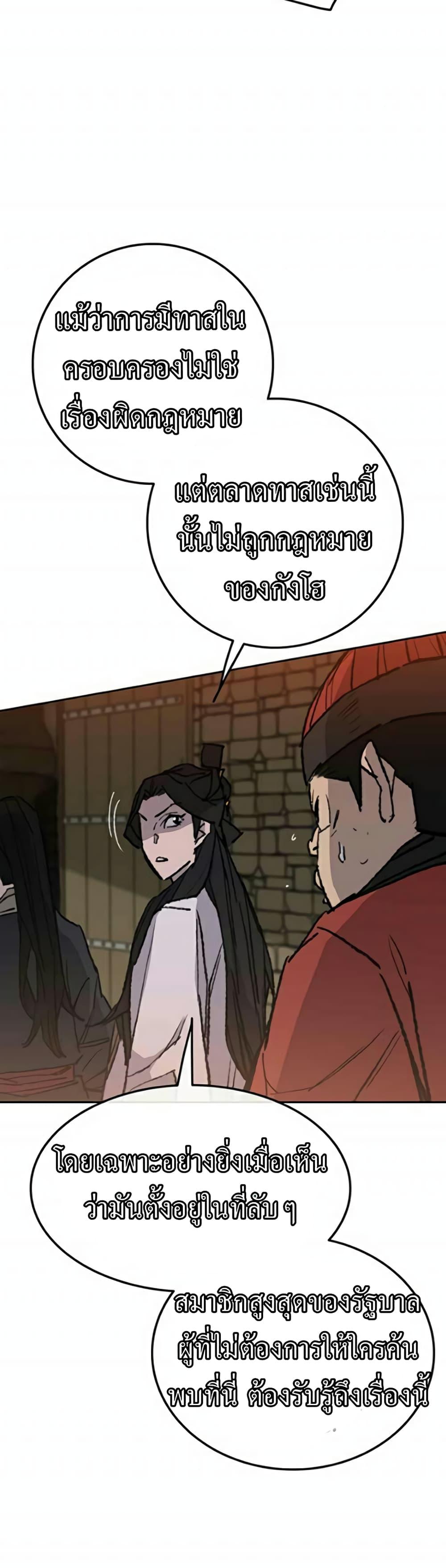 The Undefeatable Swordsman Chap 55 - Next Chap 56