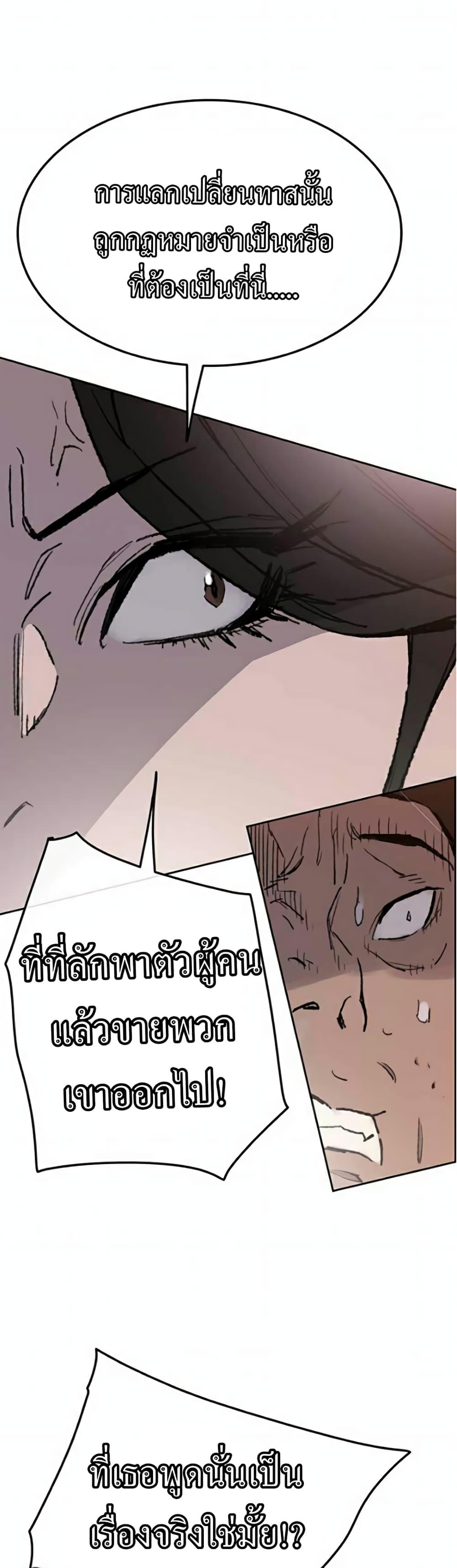 The Undefeatable Swordsman Chap 55 - Next Chap 56