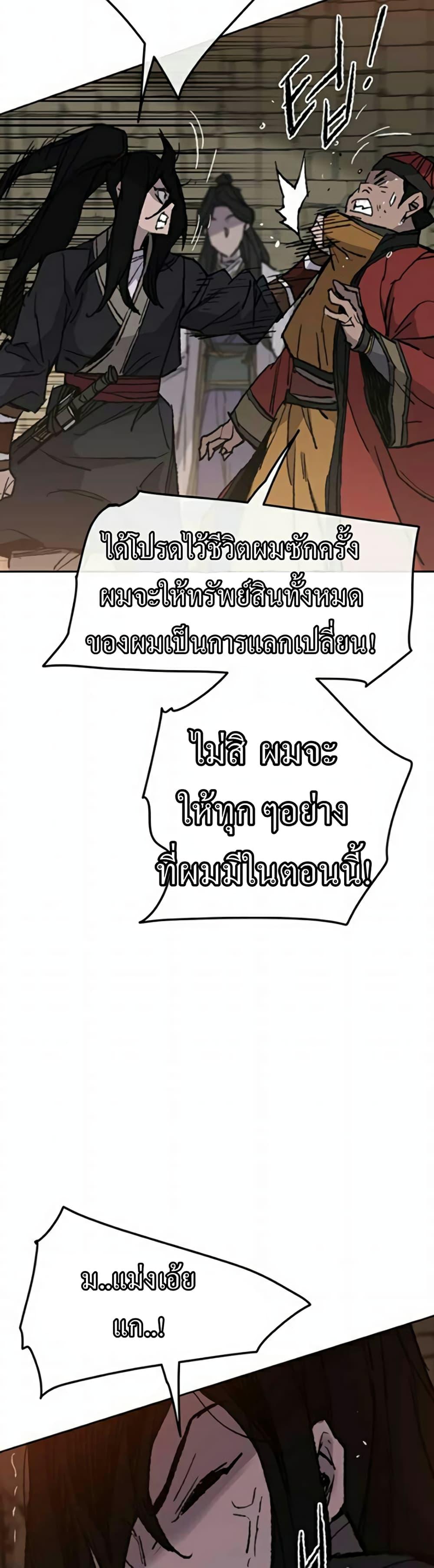 The Undefeatable Swordsman Chap 55 - Next Chap 56