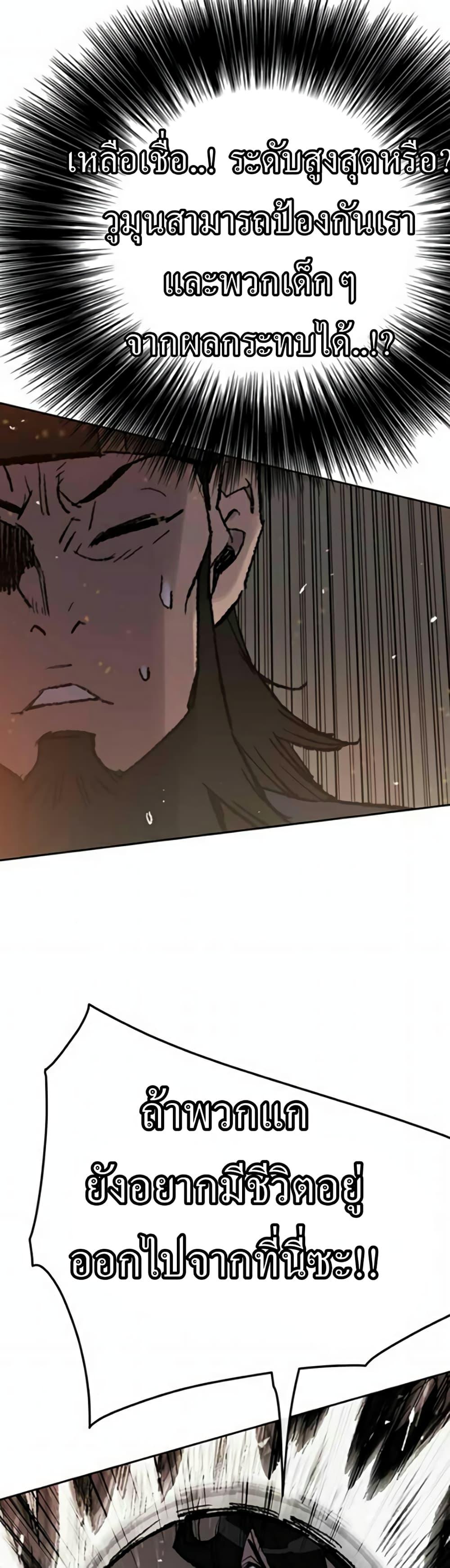 The Undefeatable Swordsman Chap 55 - Next Chap 56