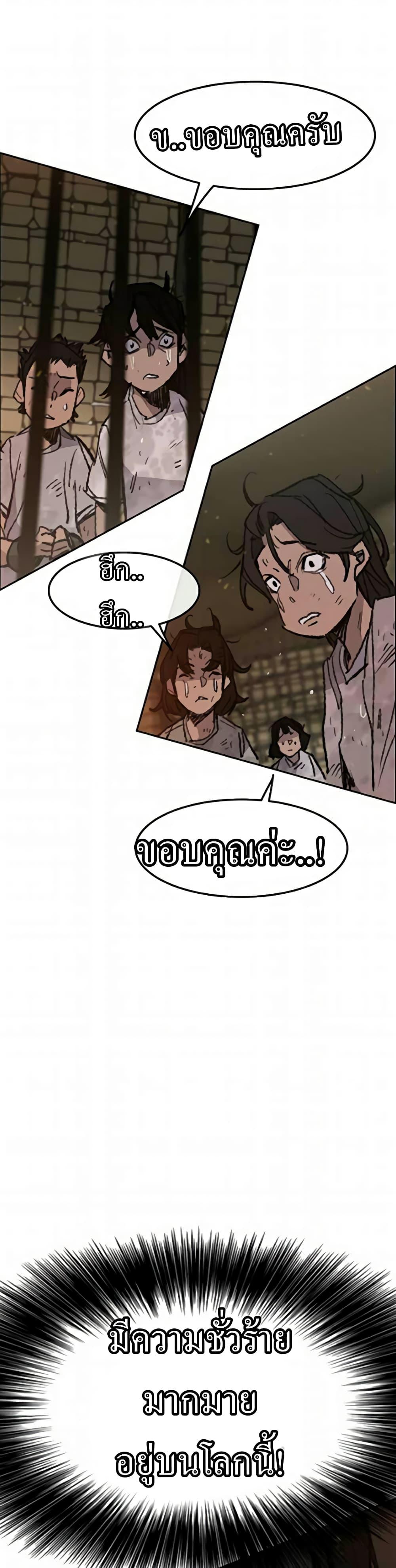The Undefeatable Swordsman Chap 55 - Next Chap 56