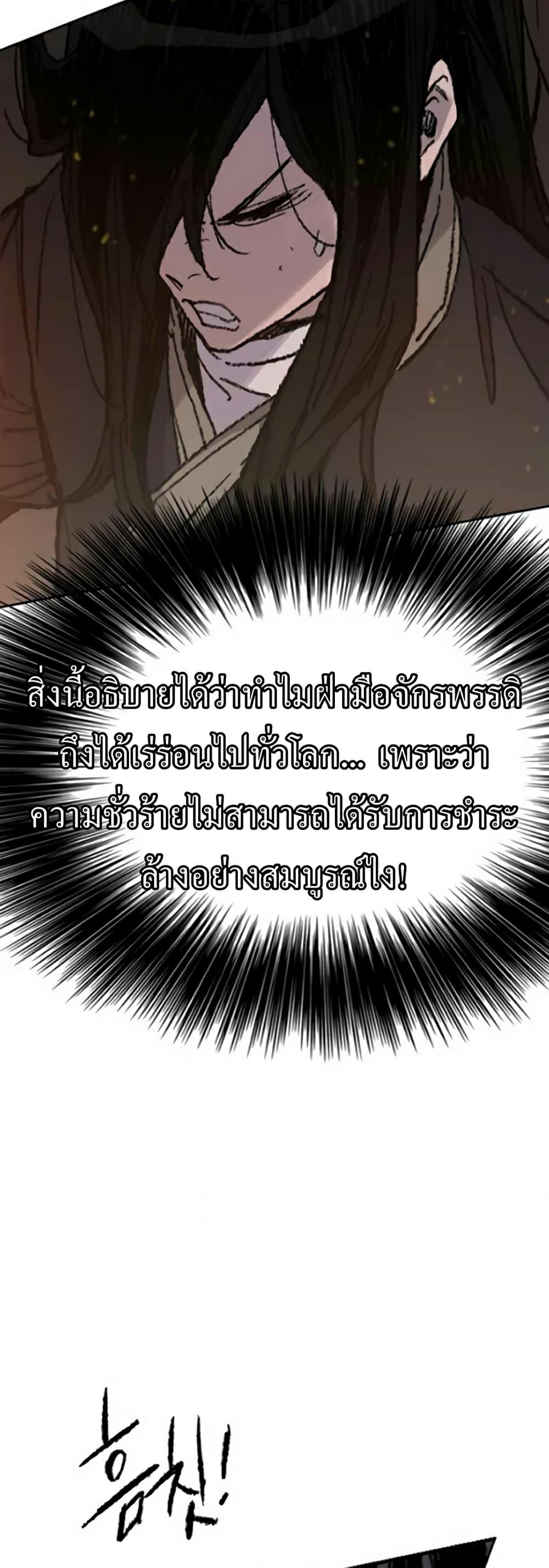The Undefeatable Swordsman Chap 55 - Next Chap 56