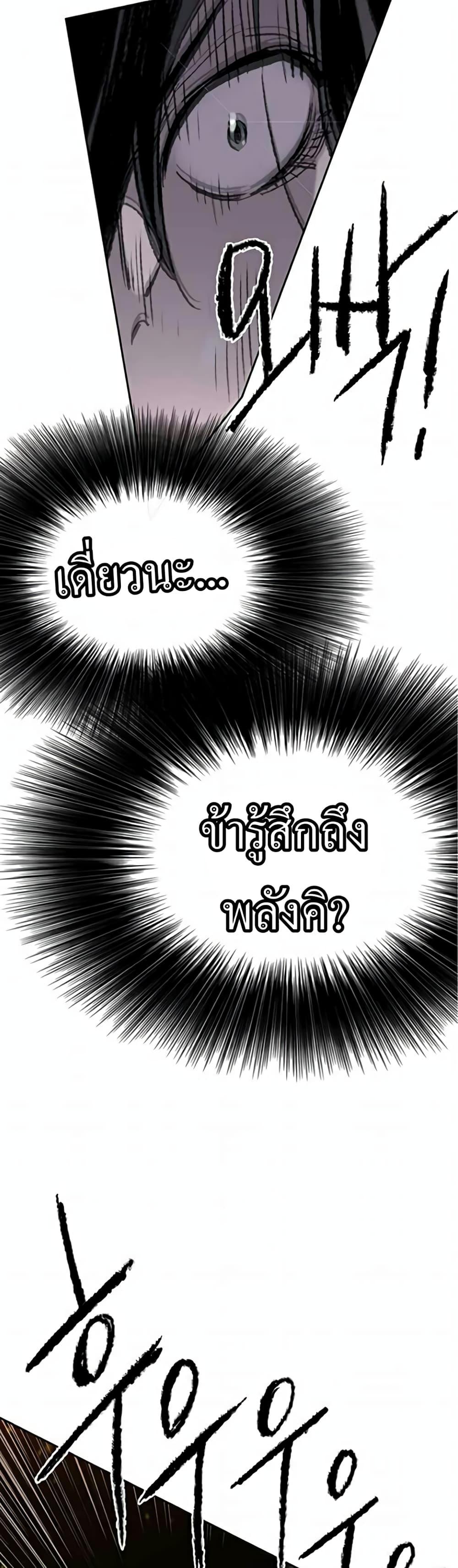 The Undefeatable Swordsman Chap 55 - Next Chap 56