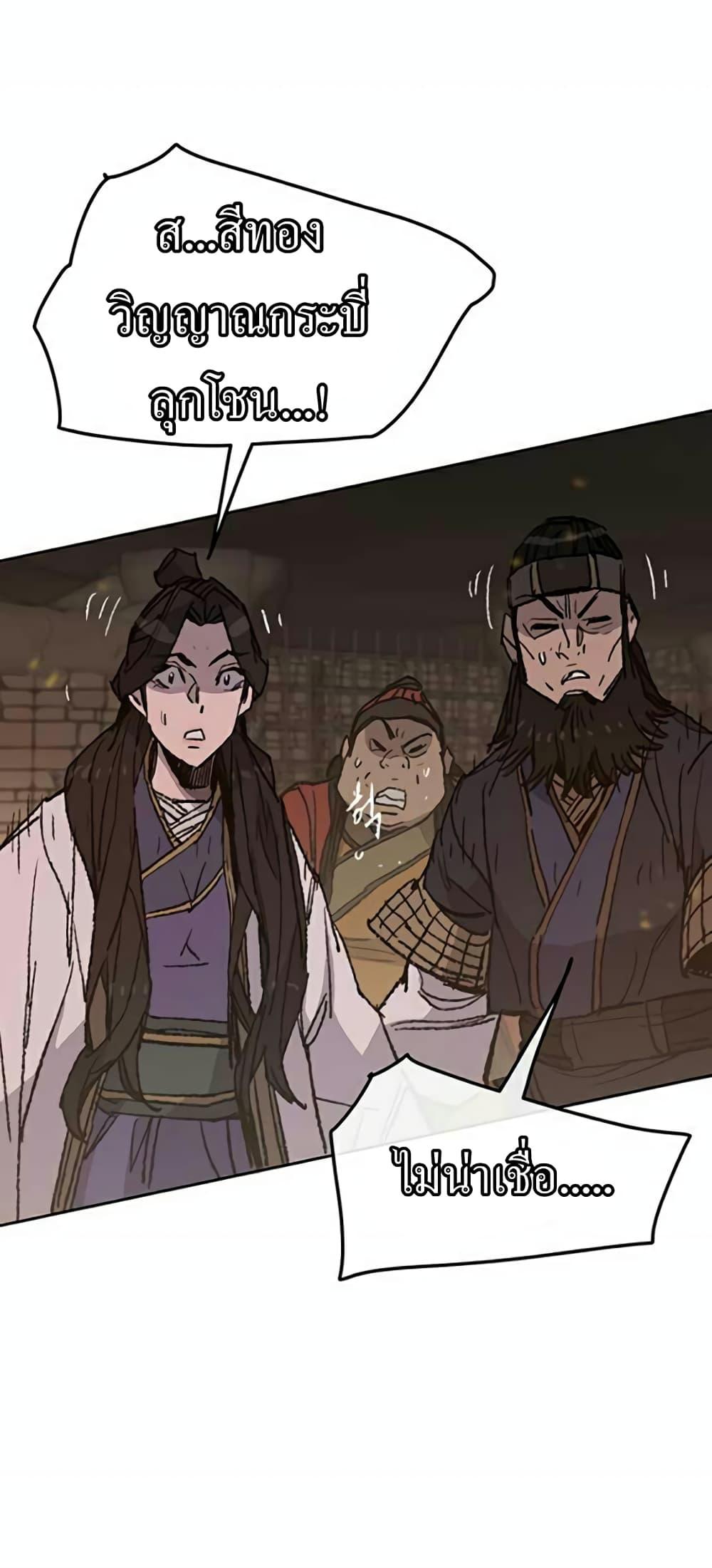 The Undefeatable Swordsman Chap 55 - Next Chap 56