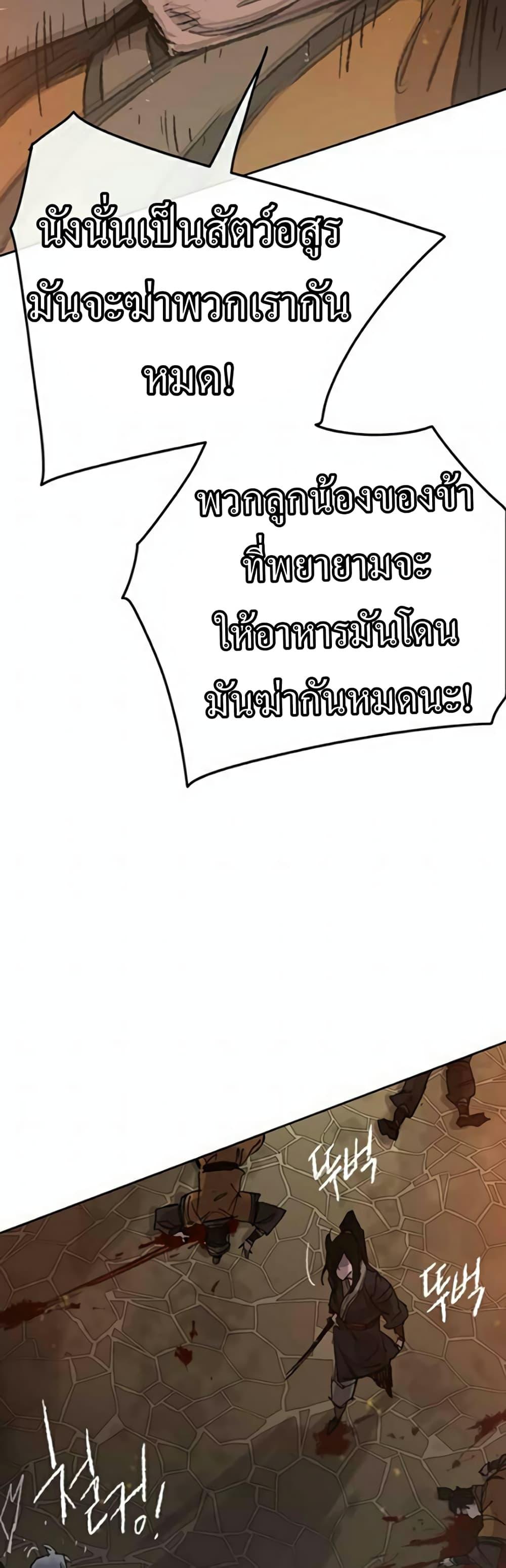 The Undefeatable Swordsman Chap 55 - Next Chap 56