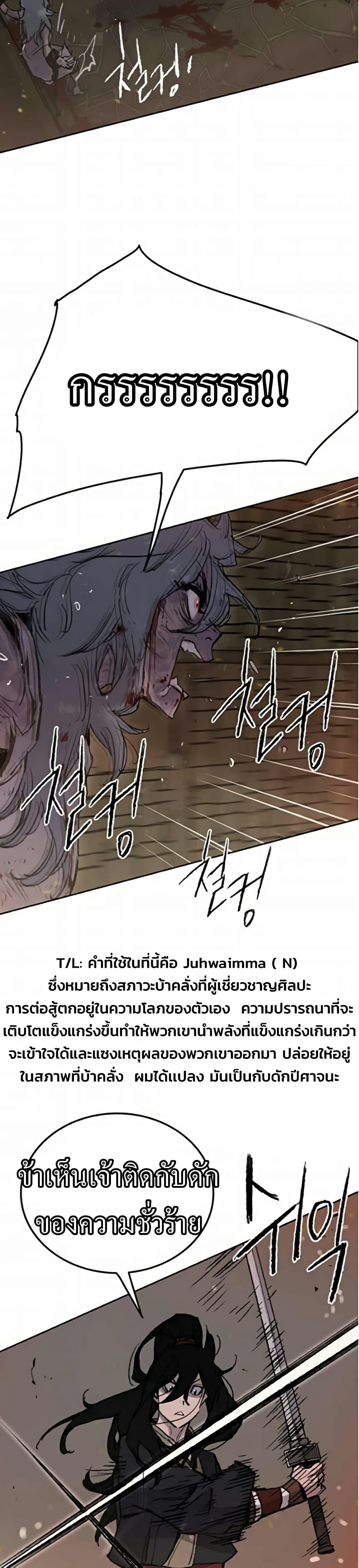The Undefeatable Swordsman Chap 55 - Next Chap 56