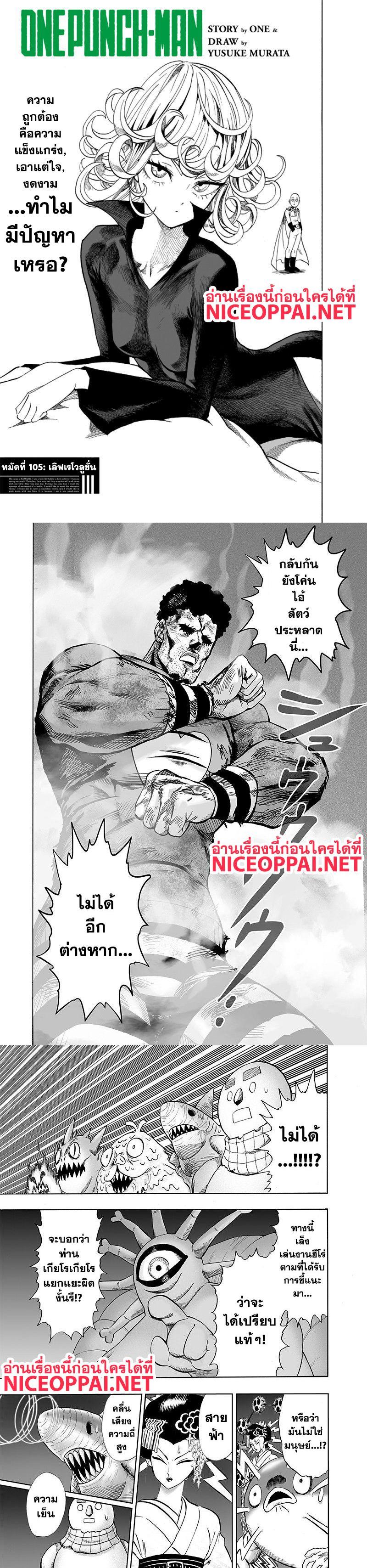One Punch Man Chap 105 - Next Chap 106