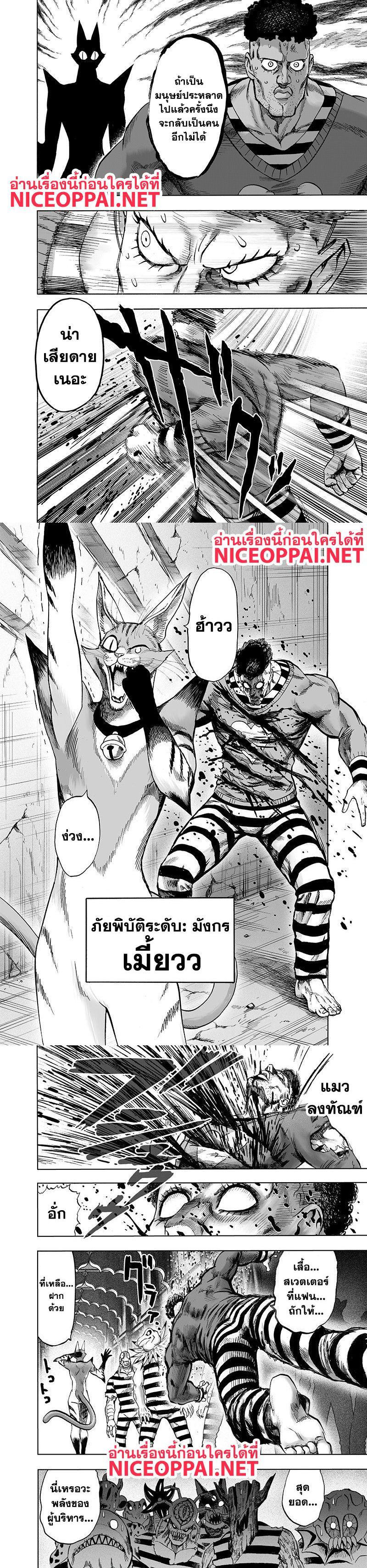 One Punch Man Chap 105 - Next Chap 106