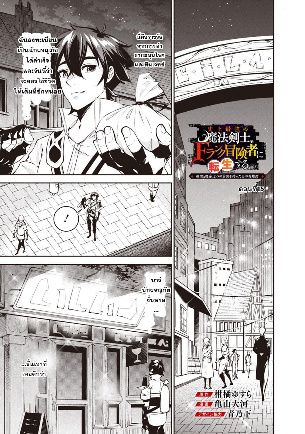 Shijou Saikyou no Mahou Kenshi Chap 15 - Next Chap 16