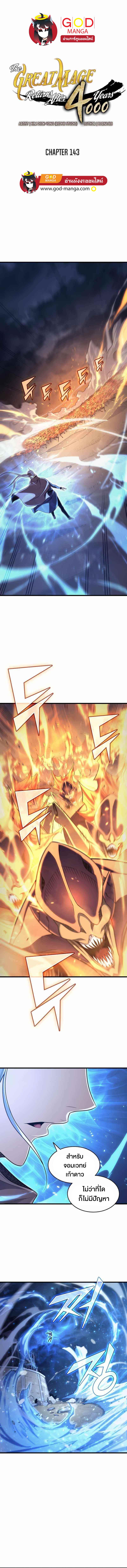 The Great Mage Returns After 4000 Years Chap 143 - Next Chap 144