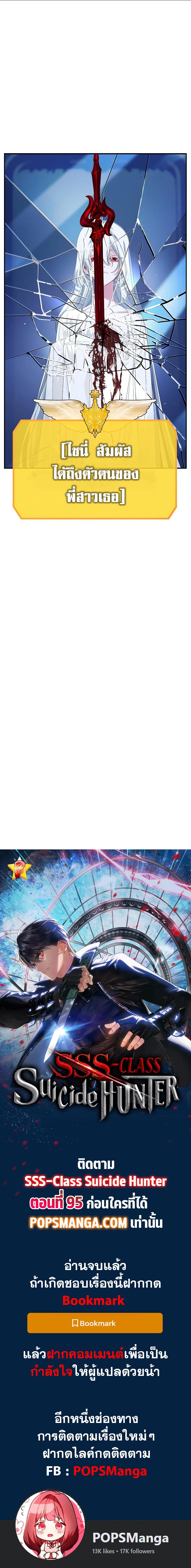 SSS-Class Suicide Hunter Chap 94 - Next Chap 95