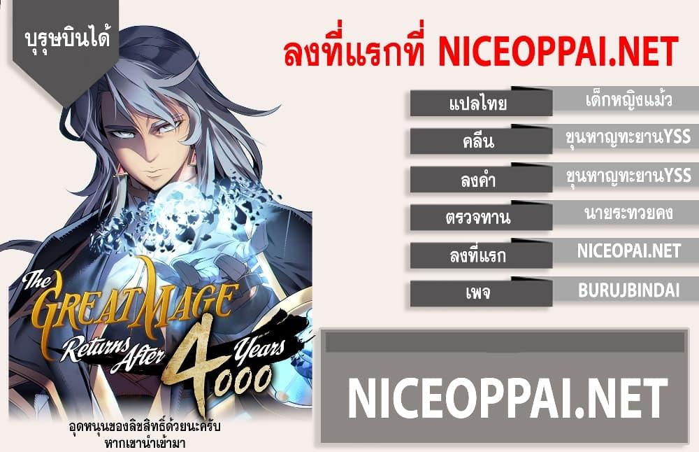 The Great Mage Returns After 4000 Years Chap 27 - Next Chap 28