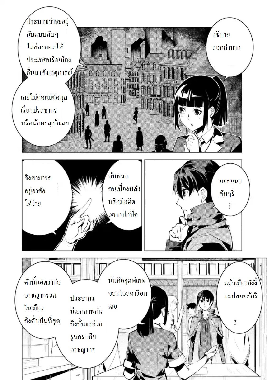 Tensei Kenja no Isekai Life Chap 20.4 - Next Chap 21.4