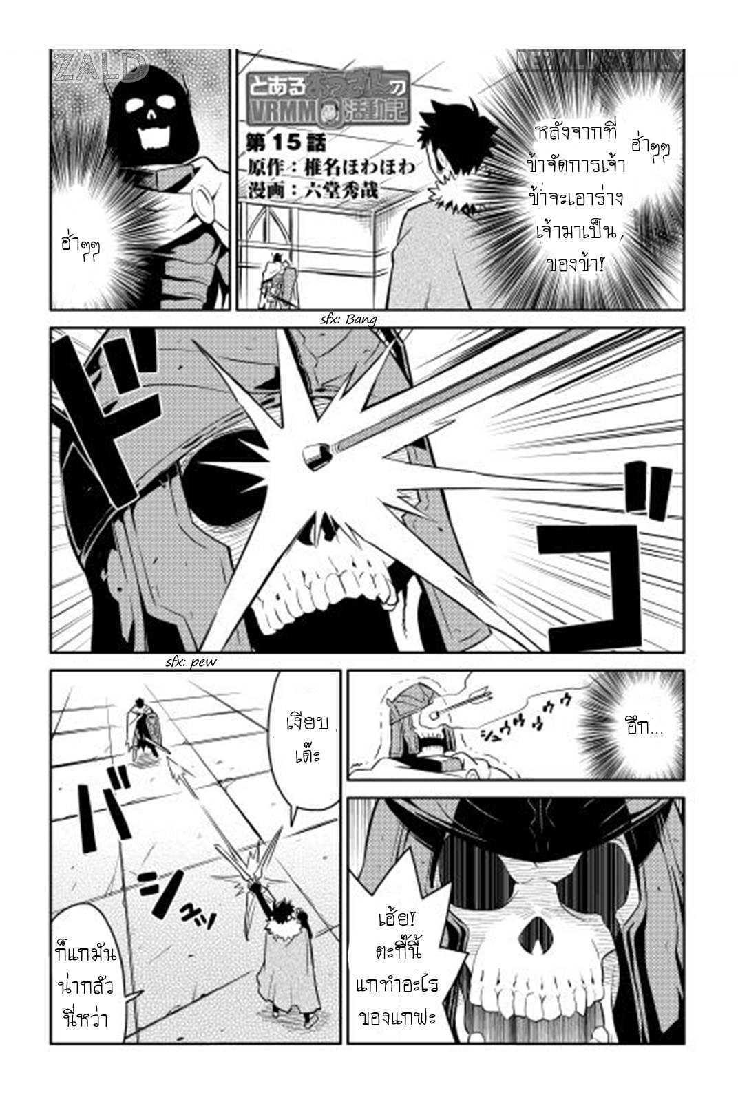 Toaru Ossan no VRMMO Katsudouki Chap 15 - Next Chap 16
