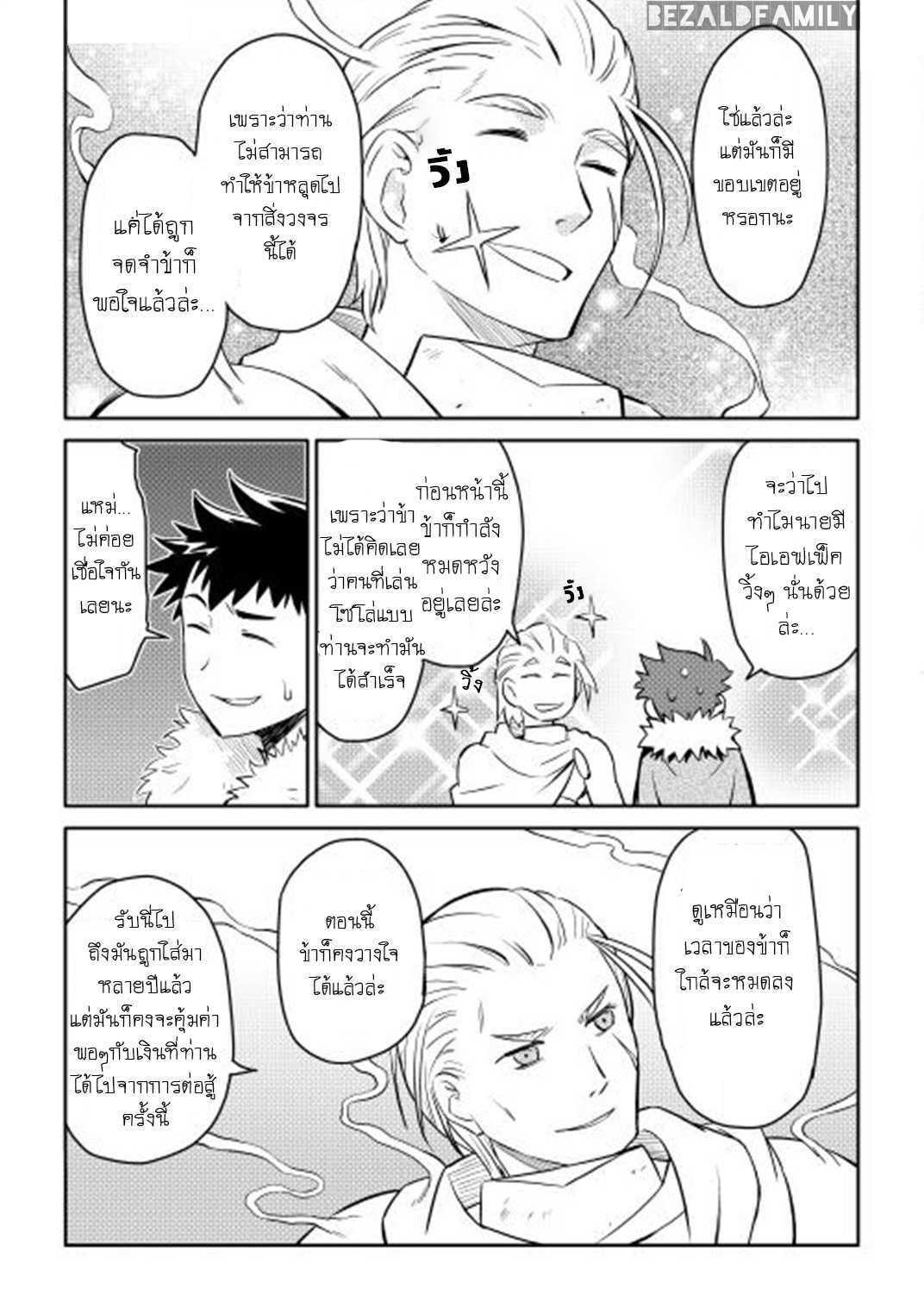 Toaru Ossan no VRMMO Katsudouki Chap 15 - Next Chap 16