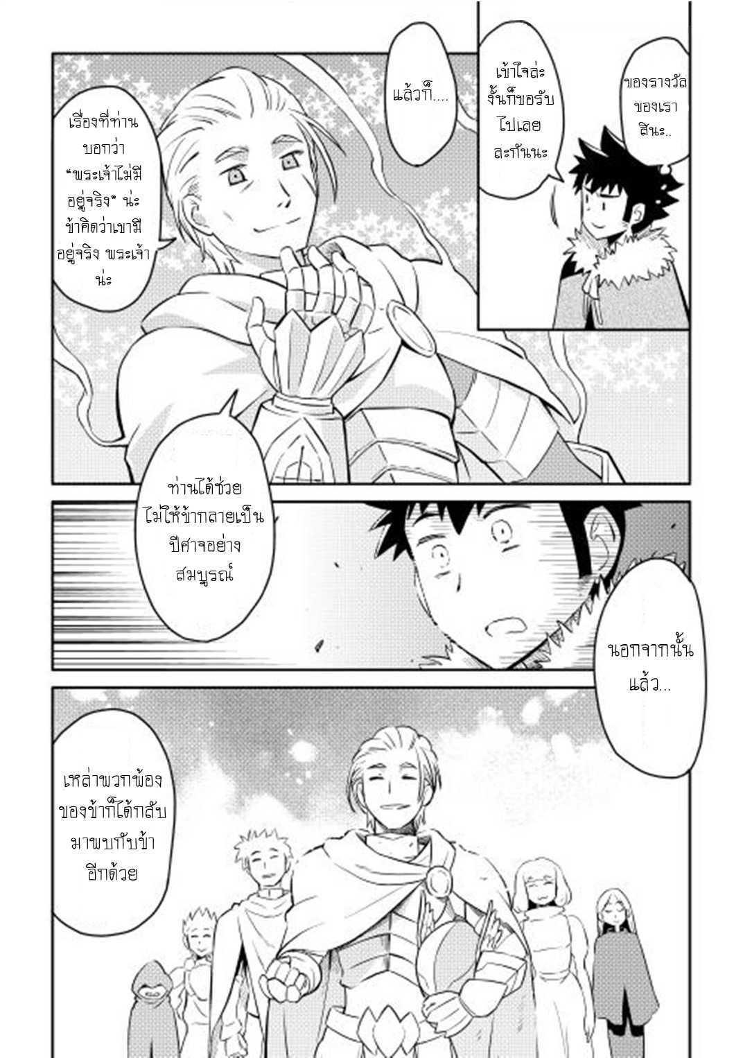 Toaru Ossan no VRMMO Katsudouki Chap 15 - Next Chap 16