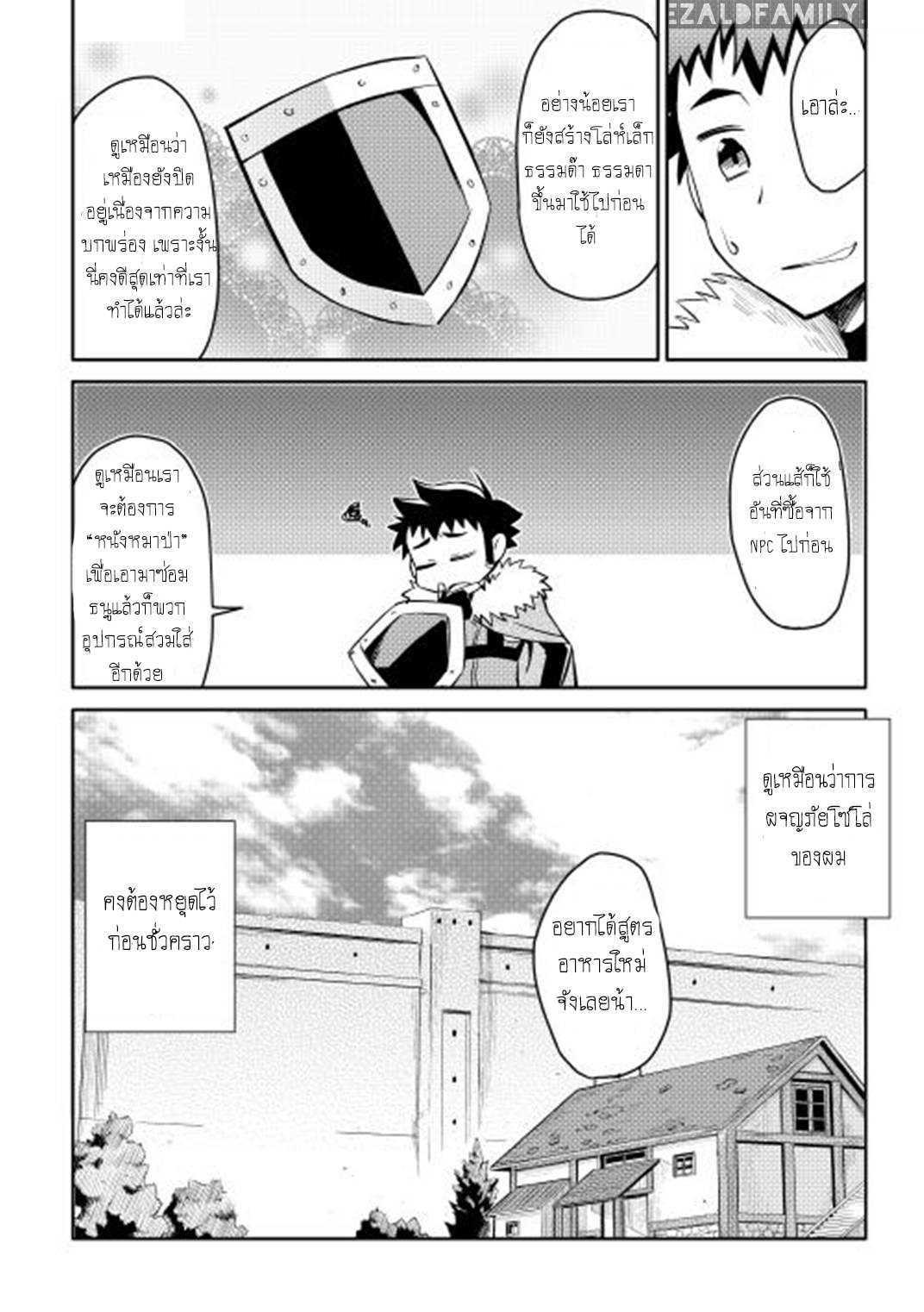 Toaru Ossan no VRMMO Katsudouki Chap 15 - Next Chap 16