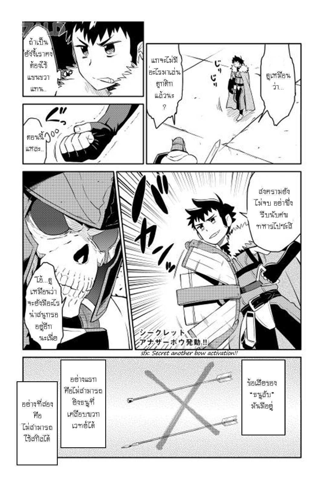 Toaru Ossan no VRMMO Katsudouki Chap 15 - Next Chap 16