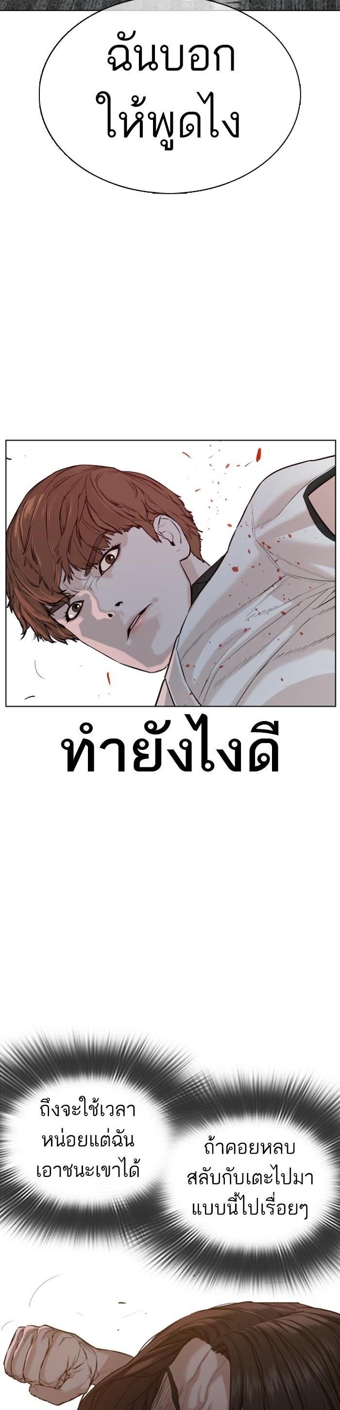 How to Fight นักสู้ทูปเบอร์ Chap 58 - Next Chap 59