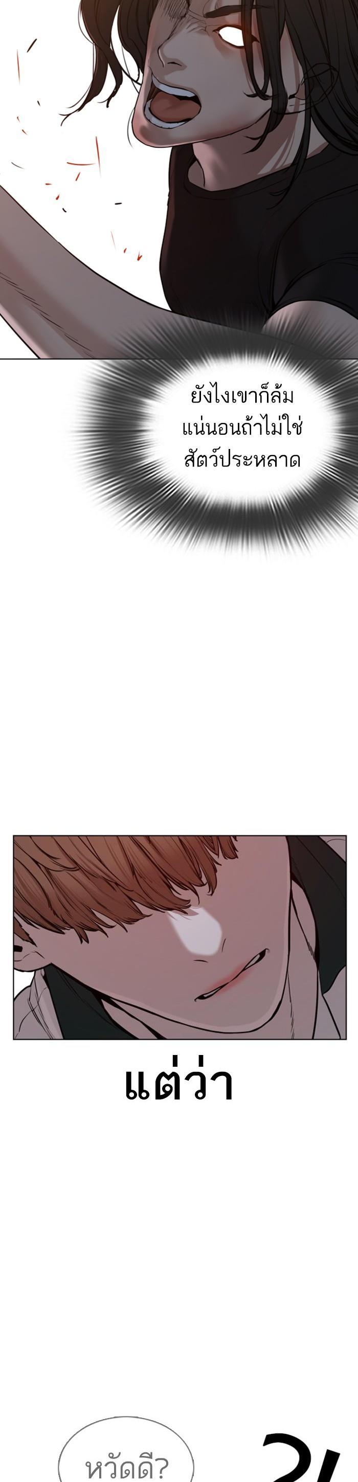 How to Fight นักสู้ทูปเบอร์ Chap 58 - Next Chap 59