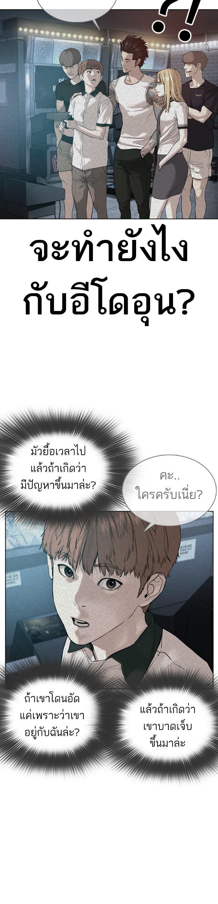 How to Fight นักสู้ทูปเบอร์ Chap 58 - Next Chap 59
