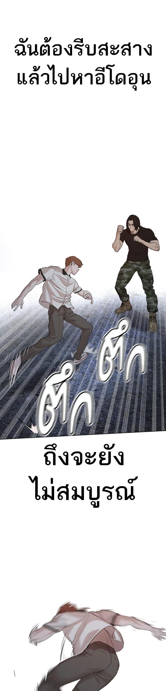 How to Fight นักสู้ทูปเบอร์ Chap 58 - Next Chap 59