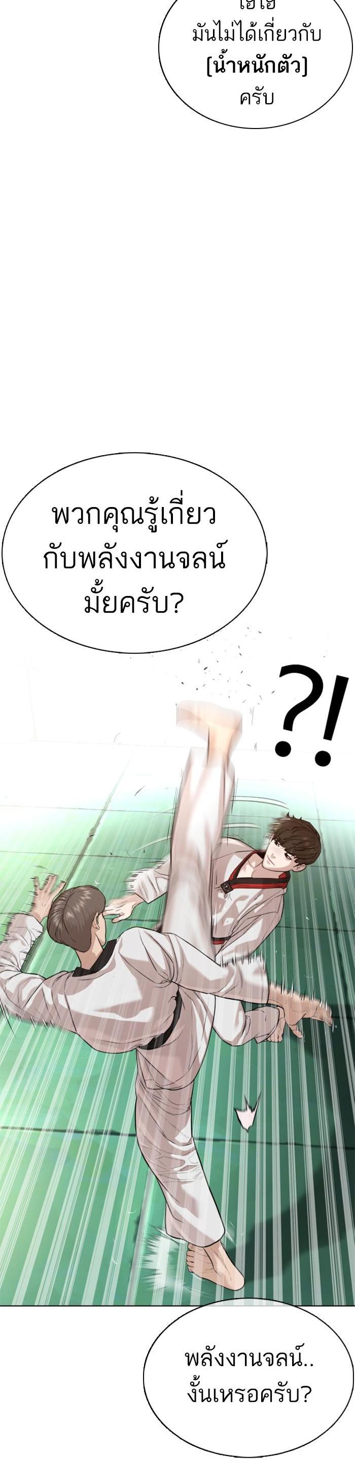 How to Fight นักสู้ทูปเบอร์ Chap 58 - Next Chap 59