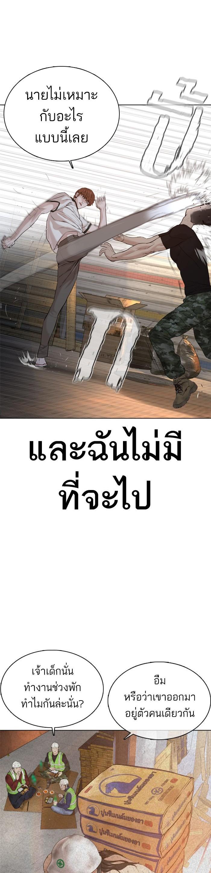 How to Fight นักสู้ทูปเบอร์ Chap 58 - Next Chap 59
