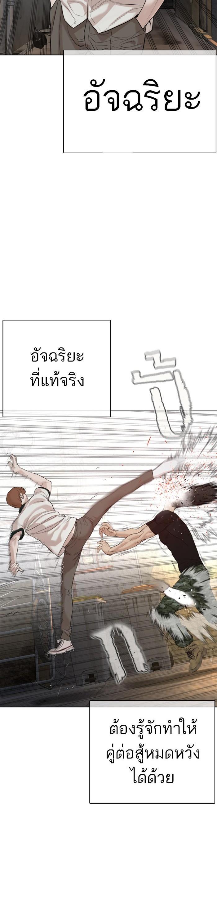 How to Fight นักสู้ทูปเบอร์ Chap 58 - Next Chap 59