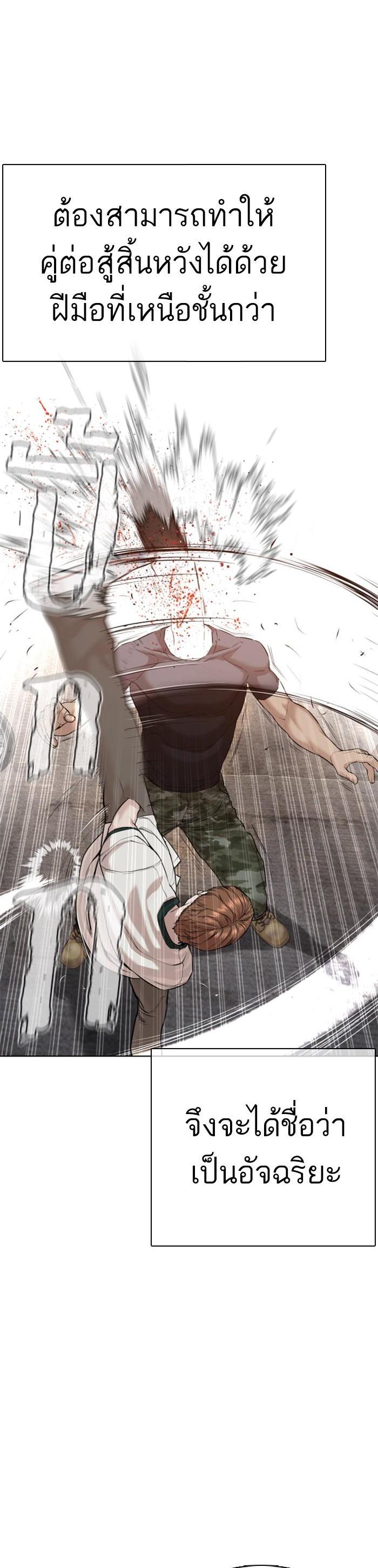 How to Fight นักสู้ทูปเบอร์ Chap 58 - Next Chap 59