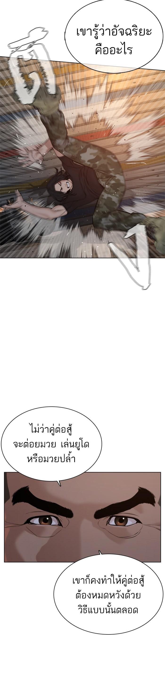 How to Fight นักสู้ทูปเบอร์ Chap 58 - Next Chap 59