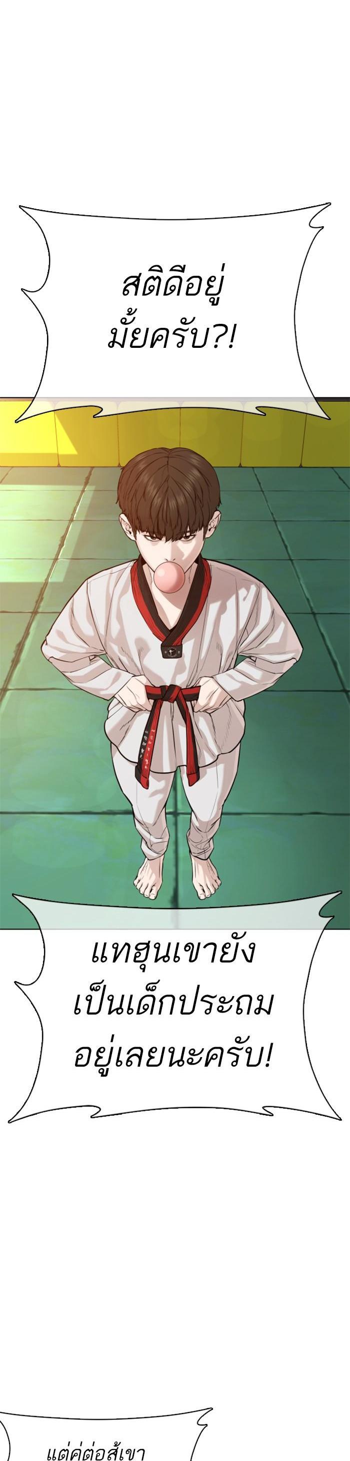 How to Fight นักสู้ทูปเบอร์ Chap 58 - Next Chap 59