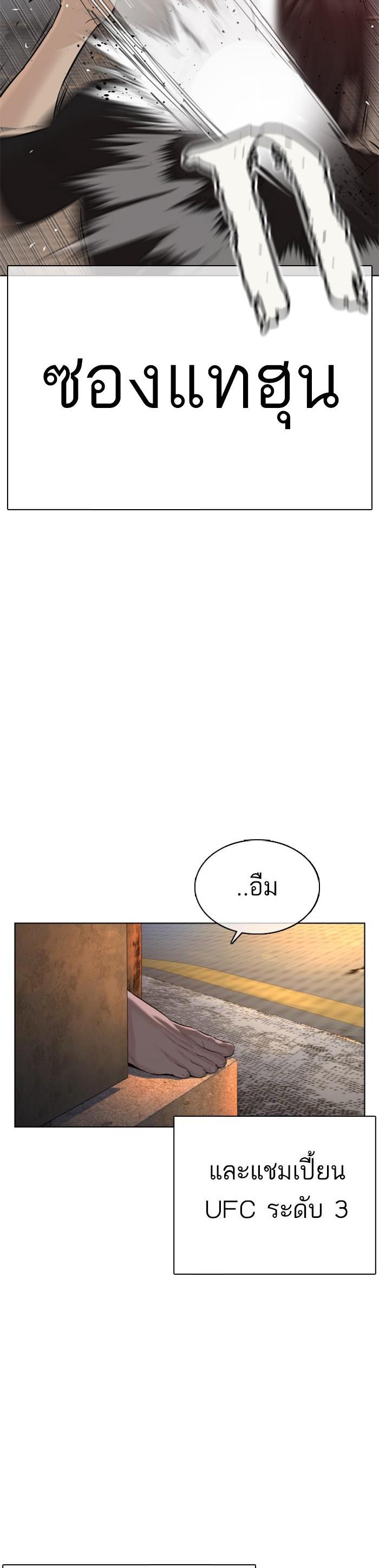 How to Fight นักสู้ทูปเบอร์ Chap 58 - Next Chap 59