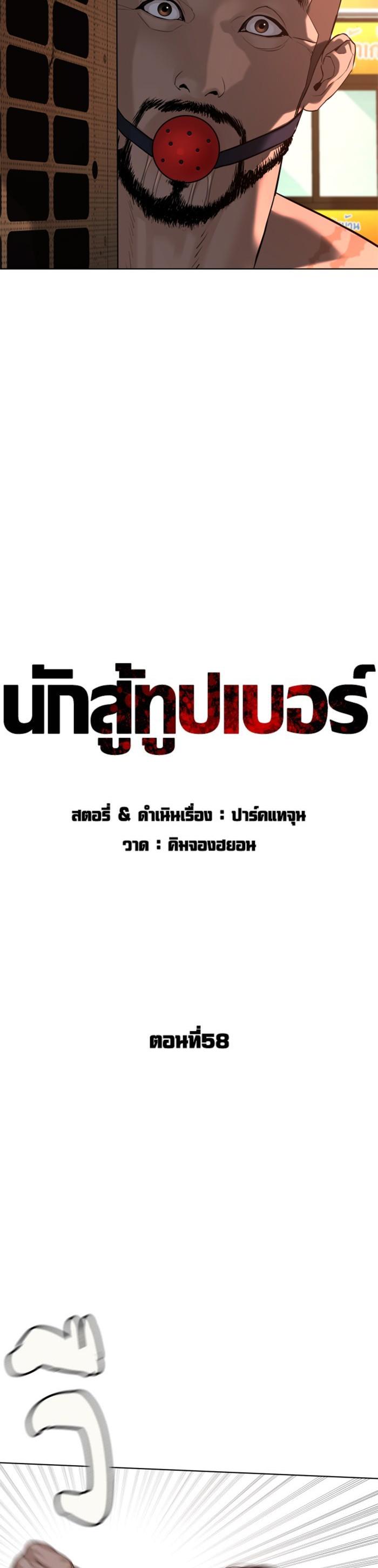 How to Fight นักสู้ทูปเบอร์ Chap 58 - Next Chap 59