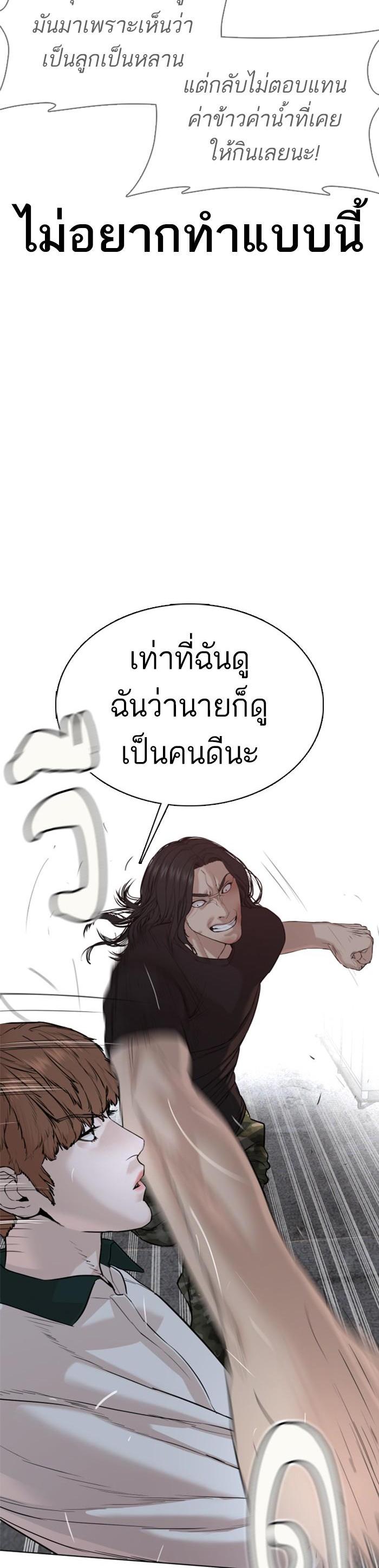 How to Fight นักสู้ทูปเบอร์ Chap 58 - Next Chap 59
