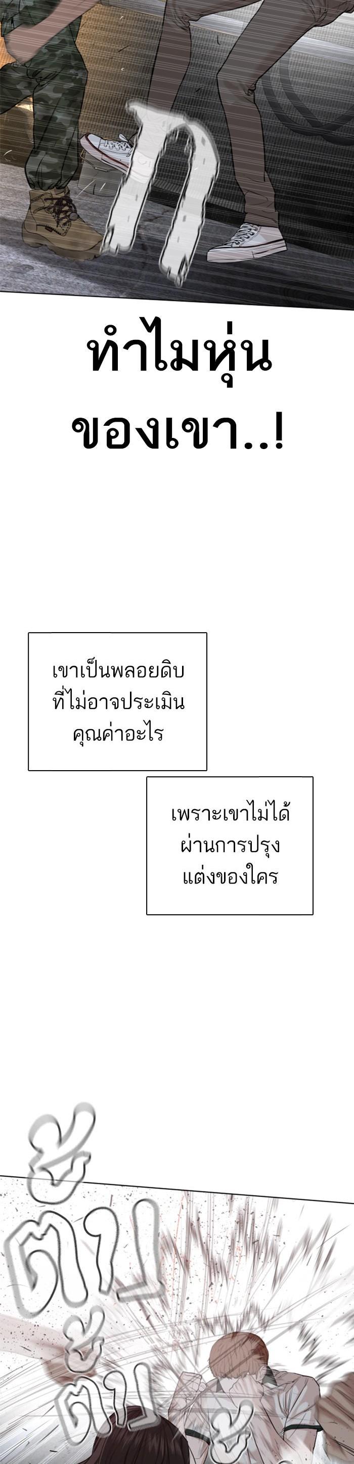 How to Fight นักสู้ทูปเบอร์ Chap 58 - Next Chap 59