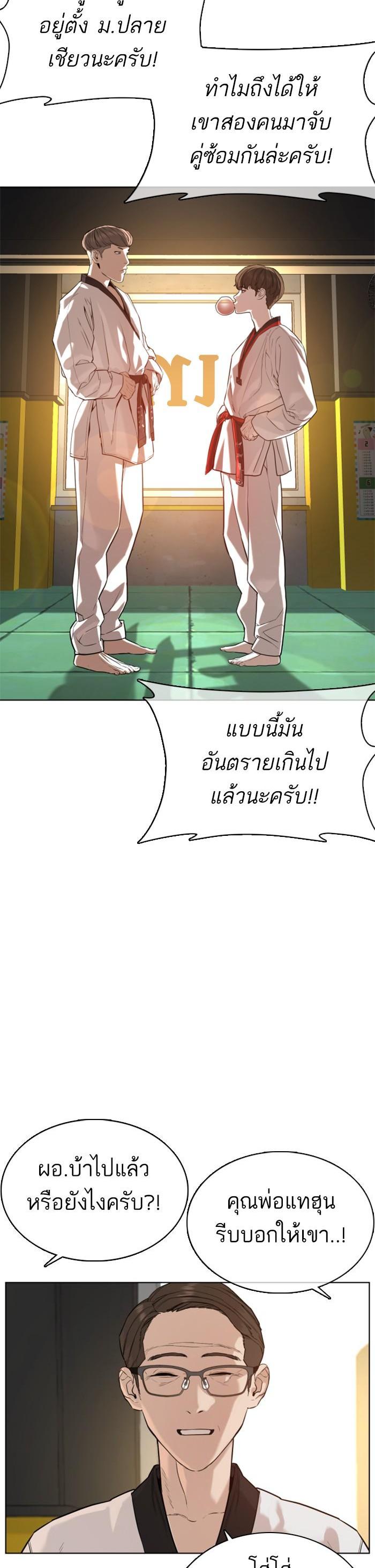 How to Fight นักสู้ทูปเบอร์ Chap 58 - Next Chap 59